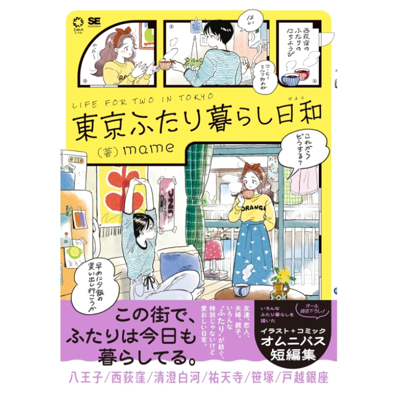 ฉบับภาษาญี่ปุ่น ชีวิตคู่ในโตเก - Japanese Tokyo Lifestyle บทวิจารณ์และราคา